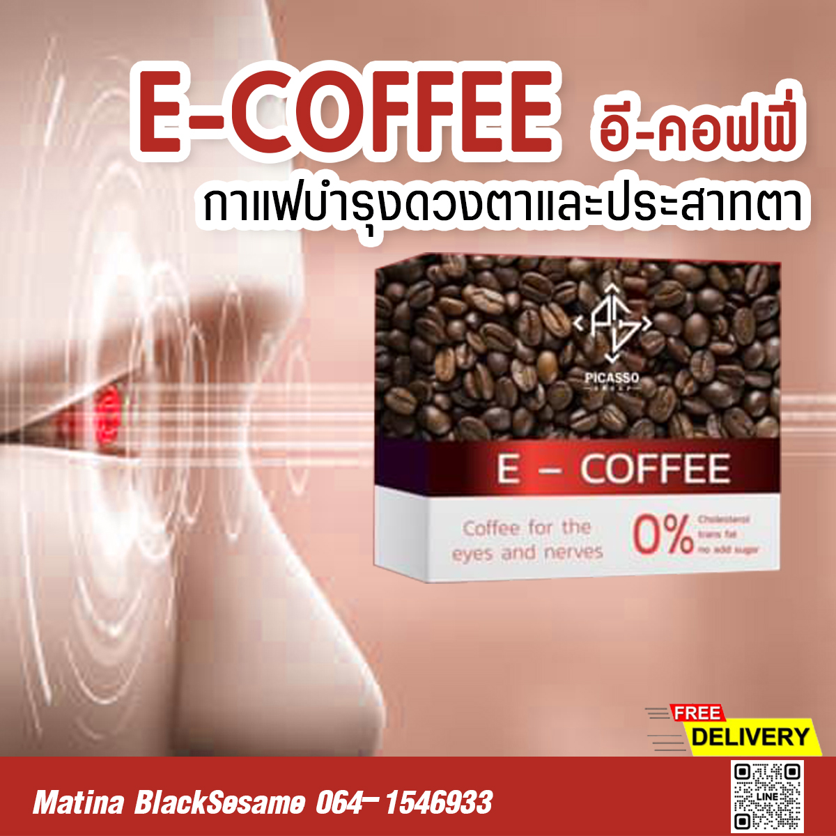 E-COFFEE กาแฟเพื่อสุขภาพดวงตาทั้งระบบ